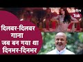 Sameer के Dilbar Dilbar Song को जब Producer ने समझ लिया Dinbhar Dinbhar   | Sahitya Tak