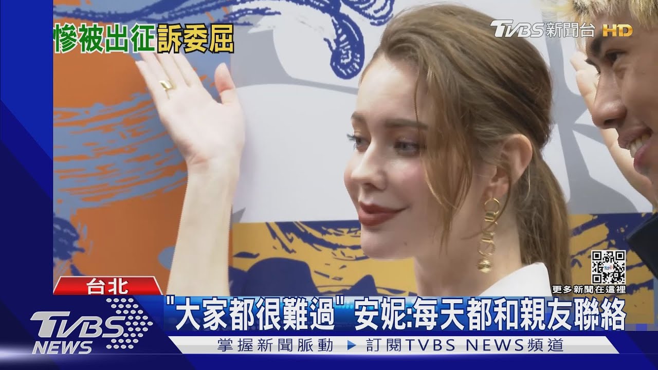 俄烏戰爭開打! 俄籍女星「安妮」遭網路謾罵:盼世界和平