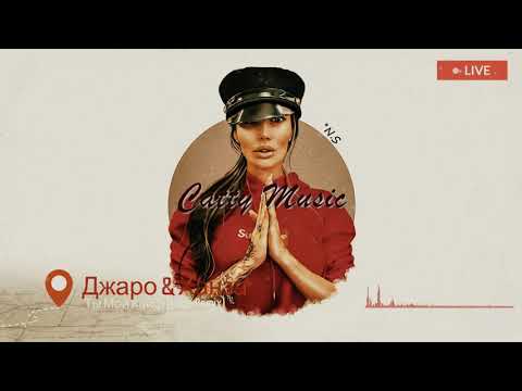 Джаро & Ханза - Ты Мой Кайф (Mikis Remix)