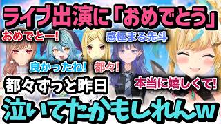 ガールズアイドルフェス出演発表へのライバーやリスナーからの「おめでとう」に涙してぺしょぺしょになる立伝都々【立伝都々/ルイスキャミー/先斗寧/珠乃井ナナ/フレン/ぽとなる/にじさんじ/切り抜き】
