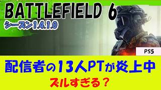 【BF6 PS5】チームスタック問題とサーバーブラウザの闇