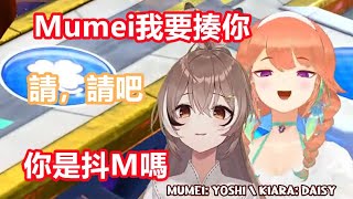 [Vtub] mumei是不是最大膽的鳥鳥