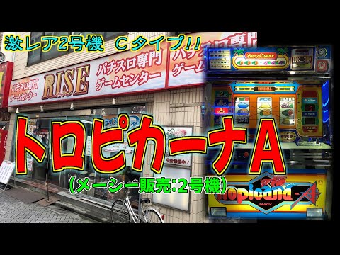 トロピカーナAの動画