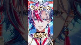 ワンピースのOPで何が好き？「ヒカリへ/ザ・ベイビースターズ」をVocal coverしてみた！【 #白噛ましゅー】