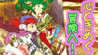 【物語を全力で楽しむ】忘れられない未知なる冒険へ…！最終章【グランディア（GRANDIA）】(四十三夜目)