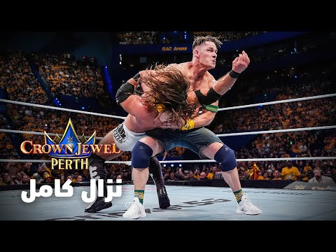 نزال كامل: جون سينا ضد اي جاي ستايلز – كراون جول ٢٠٢٥