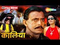 मिथुन दा की ब्लॉकबस्टर मूवी Kaalia Mithun Chakraborty 