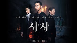 [사자] 30초 예고편