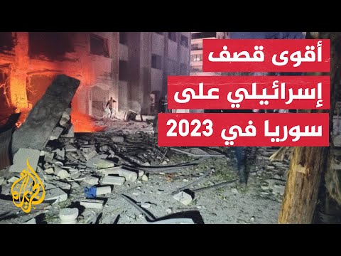 أضرار مادية جسيمة جراء العدوان الإسرائيلي على أحياء سكنية في دمشق
