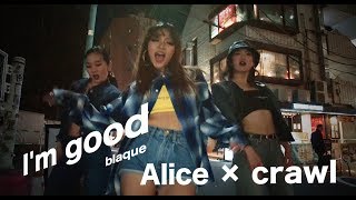 I&#39;m good / blaque【 Alice × crawl 】Cover Series # 1