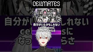 Cellmatesの成り行きについて話す葛葉