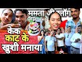 Comedy Kek Celebration Mamta Ji Vlog Drp Comedy World