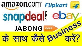How to sell online on Snapdeal Amazon flipkart Jabong ebay | हिन्दी | TsMadaan