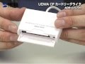 ADR-CFU2H / UDMA CFカードリーダライタ