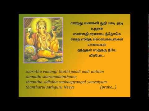 Prabho Ganapathe with lyrics