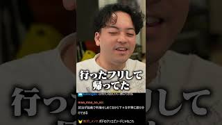 東進に通っていた時のゴミエピソードを話すボドカ