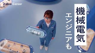 【AIdea Career】良質求人篇（15秒）