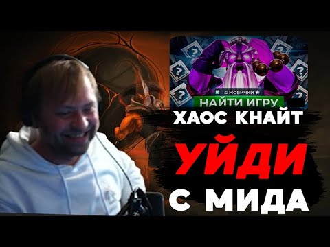 НС СМОТРИТ ЧТО ПРОИСХОДИТ В ПУЛЕ НОВИЧКОВ ДОТЫ? [РЕЖИССЁРСКАЯ ВЕРСИЯ]