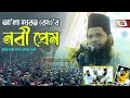 আলা হযরত রহ এর নবী প্রেম মুফতি আবুল হা�