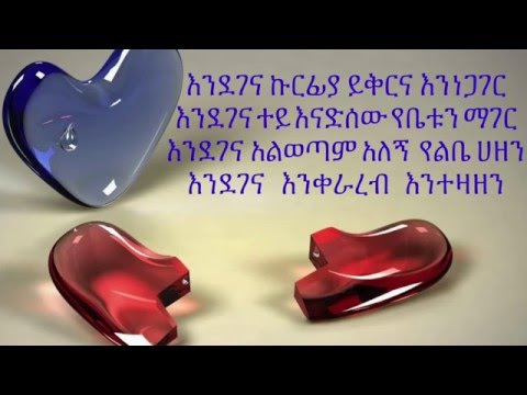 Teddy Afro – Lemn Yhon ( ለምን ይሆን ) (amharic ) lyrics