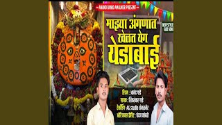 Download lagu Mazya Aanganat Khelat Yeg Yedabai mp3 Download lagu Mazya Aanganat Khelat Yeg Yedabai mp3