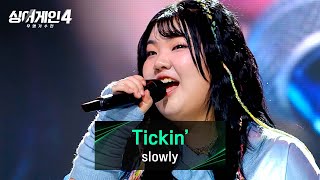 Download lagu [싱어게인4] '너무 잘해!'가 절로 나오는 천재 막내 slowly의 〈Tickin'〉♪ | 싱어게인4 10회 | JTBC 251216 방송 mp3