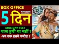 Tu Meri Main Tera Main Tera Tu Meri Box Office Collection Day 5 Total Worldwide Collection