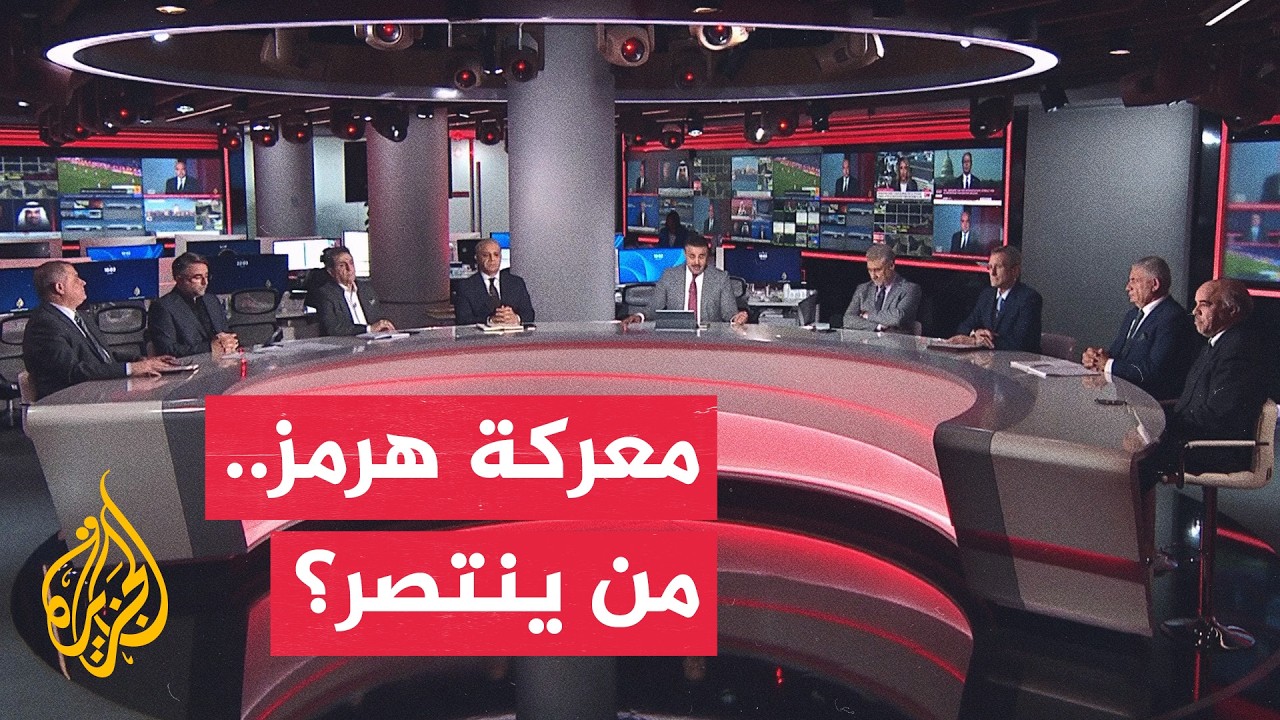 نقاش الساعة - تحالفات بحرية ووساطات عربية لاحتواء أزمة هرمز والنووي الإيراني