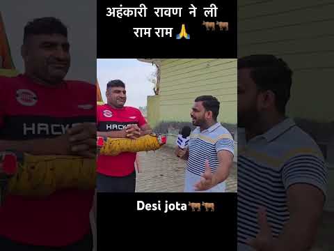 Ahankari ravan desi Ram Ram 🤣 #desiharyana #desiharyanatravller duet #desisong #musicgenre
