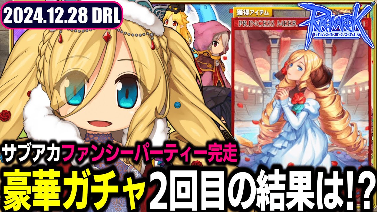 お願い、〇なないで城之内！「本日 豪華ガチャ」デュエルスタンバイ！ | 12.28 𝐃𝐚𝐢𝐫𝐲𝐑𝐎𝐋𝐢𝐯𝐞 | RO - ラグナロクオンライン