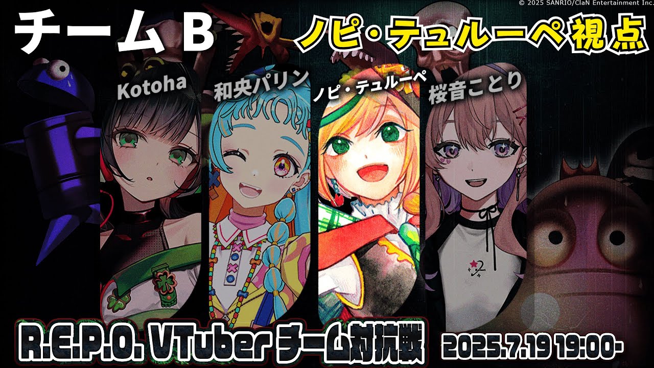 【#repoVチーム対抗戦】Team🅱️! ノピ視点です!Let's freaking win this!! #新人vtuber 【ノピ・テュルーペ/てらめたる学園】