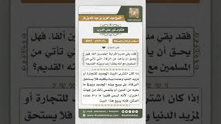 صورة 3947 - حكم الزكاة على من يملك بيتاً ولديه قطعة أرض وعليه دين - نور على الدرب