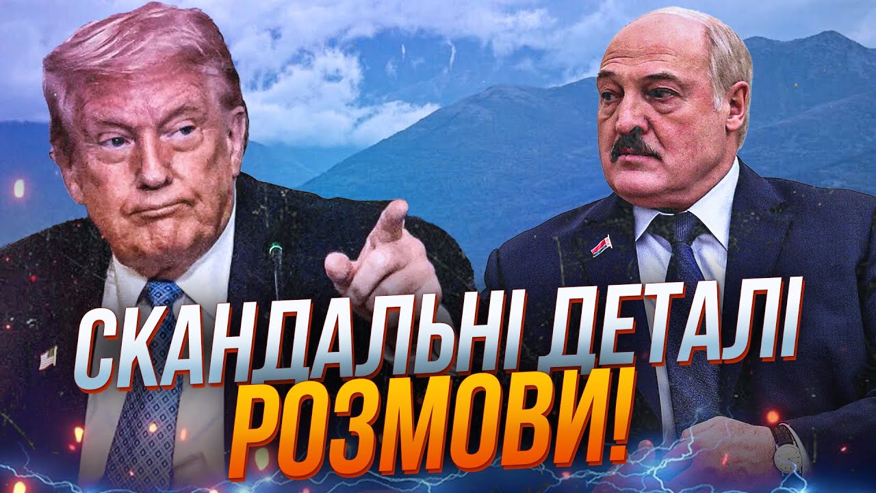 🔥Трамп узгодив з Лукашенком спільний план! Ви не повірите про що домовилися