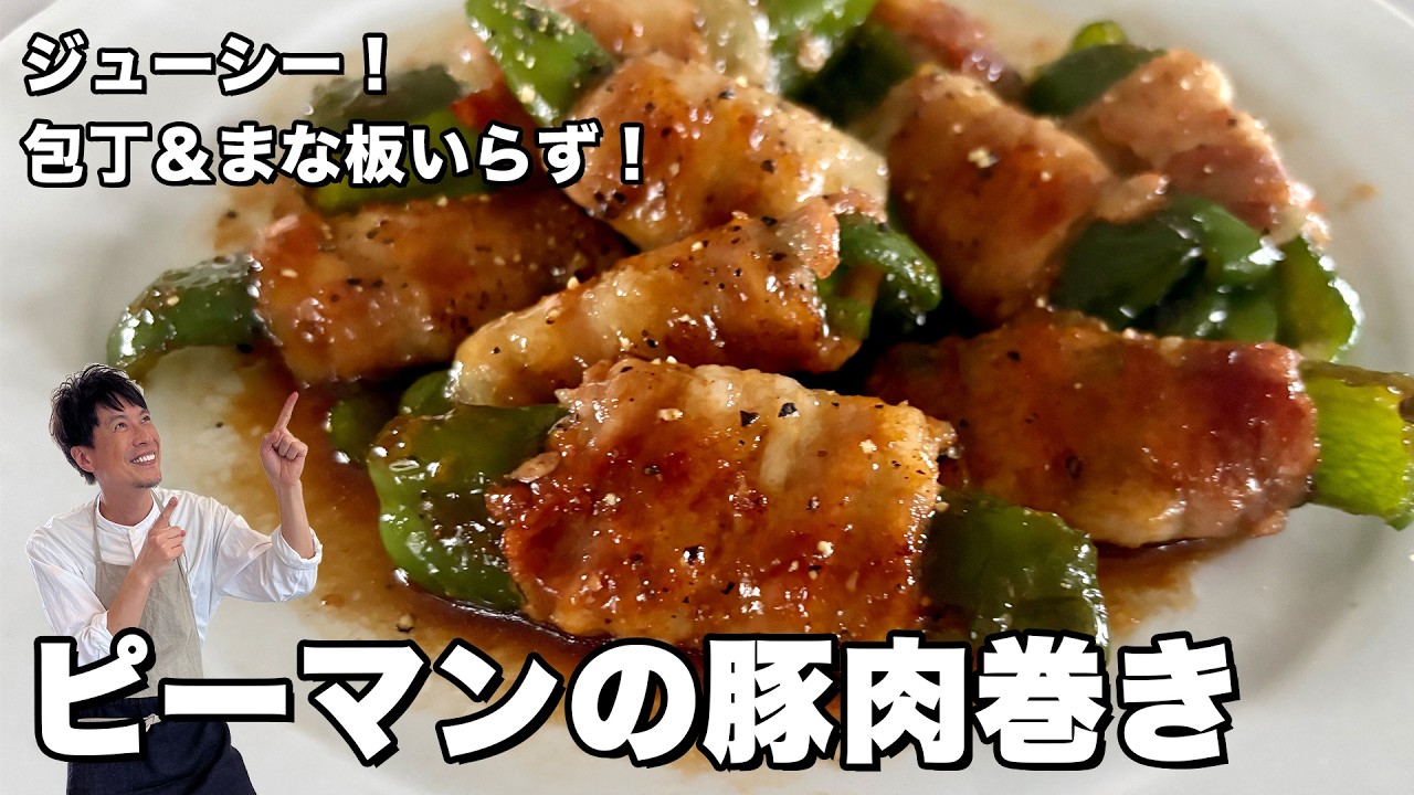 ピーマンの豚肉巻き しょうが甘辛だれ