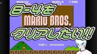 【#スーパーマリオブラザーズ】下手すぎてクリアできない横スクロール!!【生声】