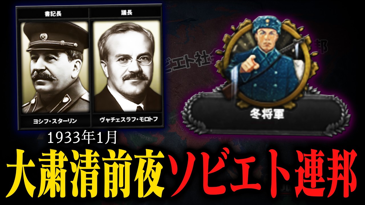 【HoI4】1933年のソ連が想像以上に酷かった【ゆっくり実況】