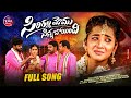 Sirigallamomu Sinnaboindhi FullVideo Song Srinidhi B Dhilip Mahender LasyaSmily NakkaSrikanth