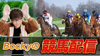 【競馬配信】ガチ神回。100万突っ込んだ【G1・オークス】