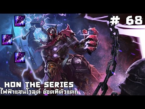 Hon the series CM - ไฟฟ้าแสนโวลต์ ช็อตทีตัวแตก !! #68