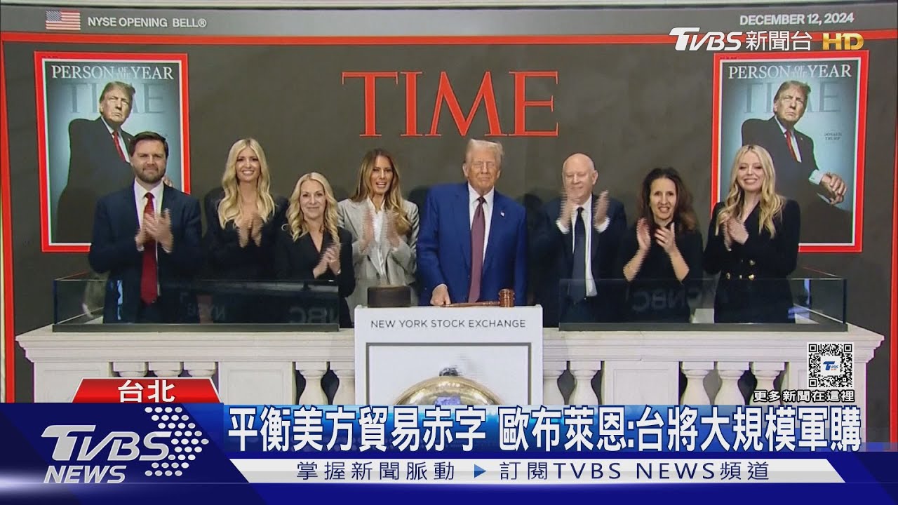 川普拒承擔防禦台灣 歐布萊恩:台灣很有錢