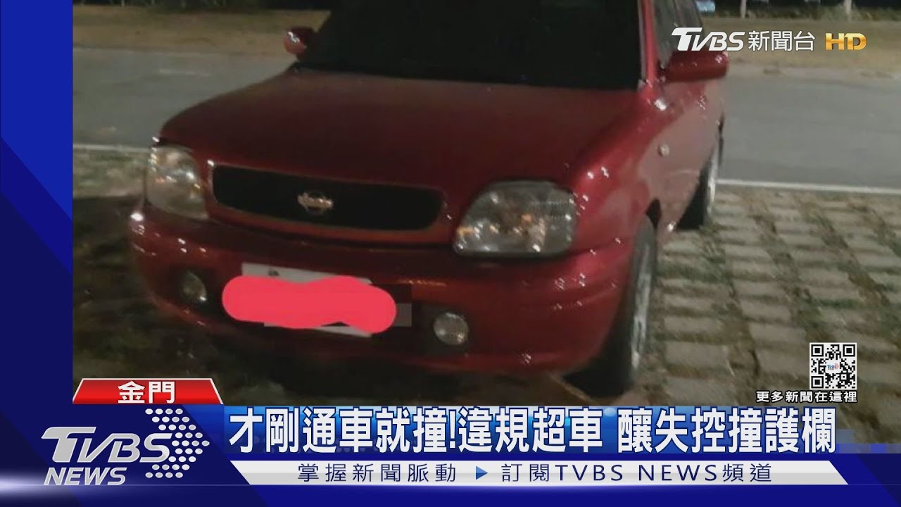 金門大橋才剛通車就撞！違規超車　釀失控撞護欄
