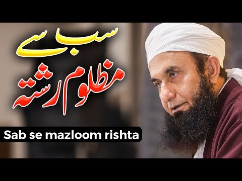 Oppressed | سب سے مظلوم رشتہ | Molana Tariq Jameel Latest Bayan 01-Aug-2019