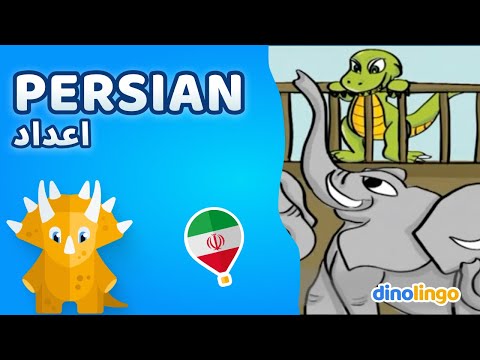 Persian Books for kids - Numbers storybook - Learn Persian for kids - Dinolingo