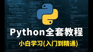 Download the video "花了2万多买的Python教程全套 入门到精通 Python全栈开发教程  33 条件表达式"
