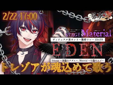 ヴィジュアル系オンリー歌枠リレー2DAYS 