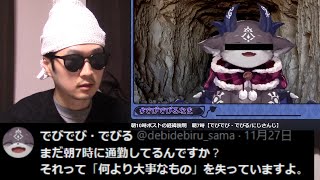 【大炎上】人気Vtuber「まだ朝7時に出勤してるんですか？」←は？ガチであったまきたわ。お前ええ加減にせえよ!!!!!?【でびでび・でびる にじさんじ #朝10時界隈 炎上商法 同一人物 バチャキン