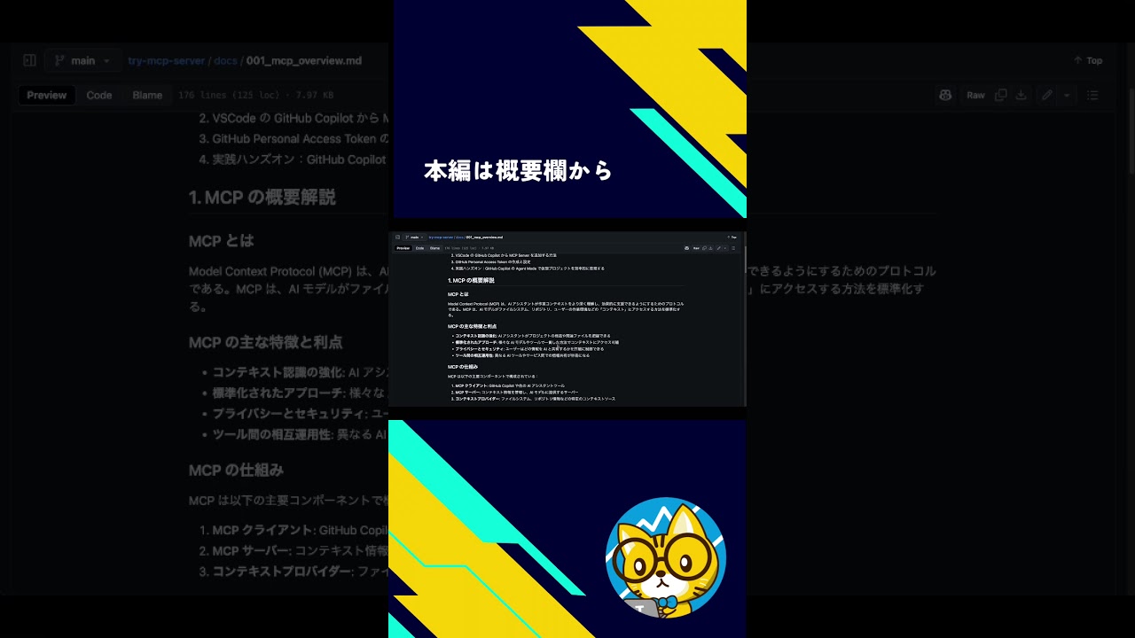 【MCP実践ガイド】#01 MCP で GitHub Copilot の能力を最大化する（本編は概要欄へ）#mcp #aiagent #githubcopilot