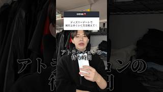 ディズニーデートで絶対上手くいく方法はこれ #ブロックブラスト  #blockblast #恋愛 #恋愛相談 #PR