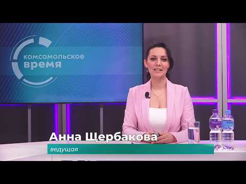 Комсомольское время 6 марта 2026 г