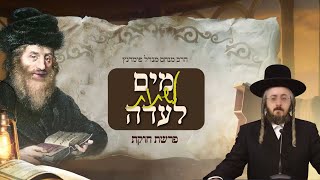הרב מנחם מנדל פומרנץ | מתורתו של החתם סופר - פרשת חוקת • מים לשתות לעדה •